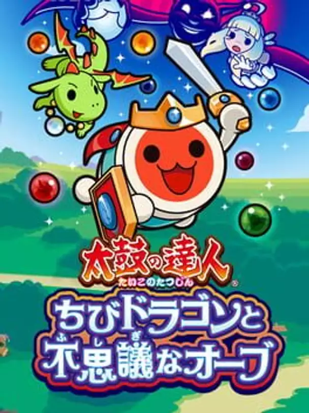 Taiko no Tatsujin: Chibi Dragon to Fushigi na Orb