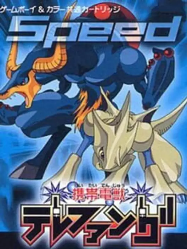 Keitai Denjuu Telefang: Speed Version