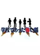 Gakkou de Atta Kowai Hanashi