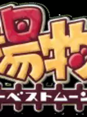 Harvest Moon: Back to Nature
