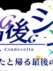 Houkago Cinderella Mini Fandisk: Anata to Kaeru Saigo no Gekoudou