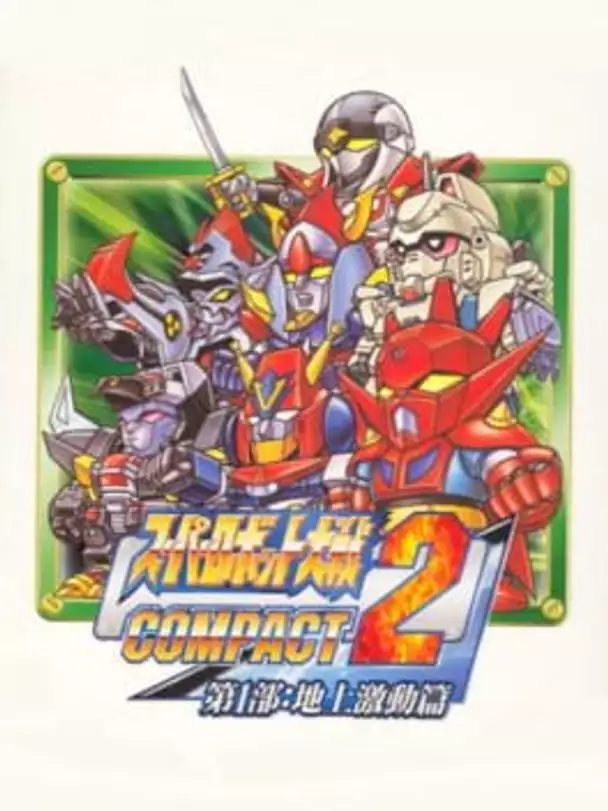 Super Robot Taisen Compact 2 Dai-1-bu: Chijou Gekidou-hen