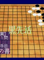 Koten Tsumego Shuu: Shijin no Maki