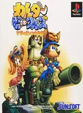 Wander Vehicles: Doggybone Daisakusen