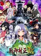 Sengo Muramasa DX: Guren no Kettou