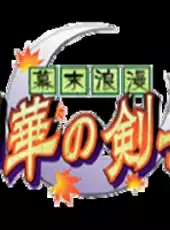The Last Blade
