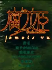 Kusarihime: Jamais Vu