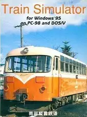 Train Simulator: Nanbu Juukan Tetsudou