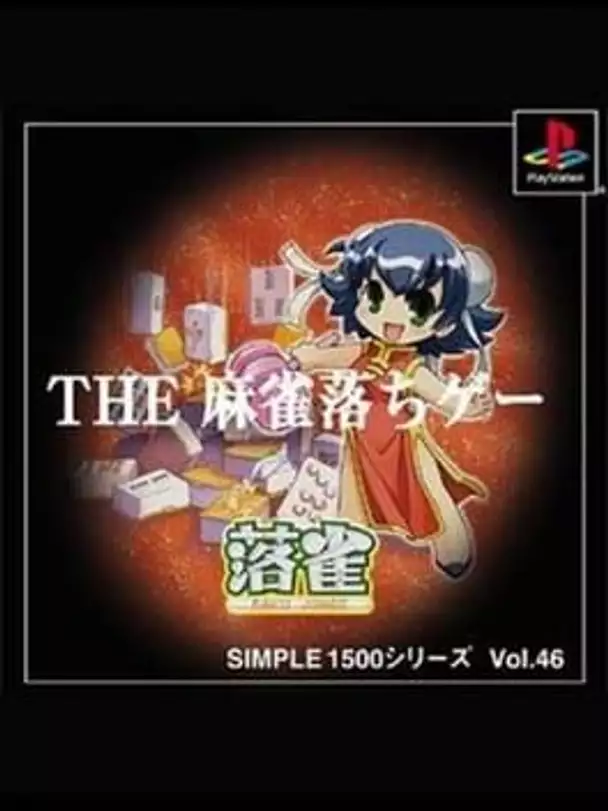 Simple 1500 Series Vol. 46: The Mahjong Ochige - Raku Jongg