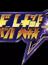 Super Robot Taisen F