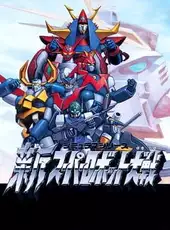 Shin Super Robot Taisen