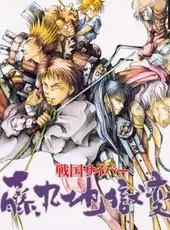 Sengoku Cyber: Fujimaru Jigoku-hen