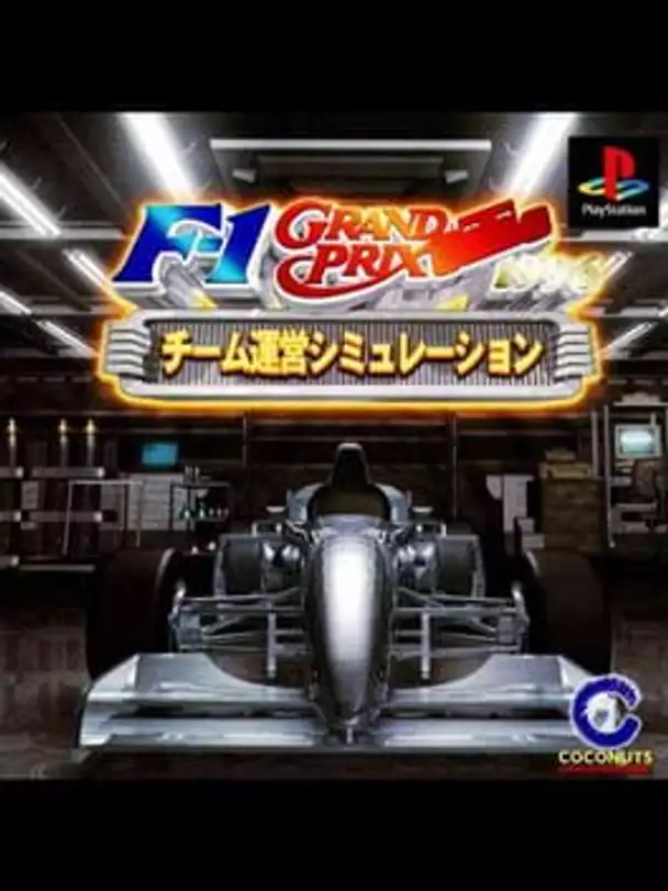 F-1 Grand Prix 1996: Team Unei Simulation