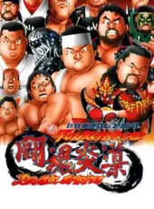 Shin Nippon Pro Wrestling: Toukon Road - Brave Spirits