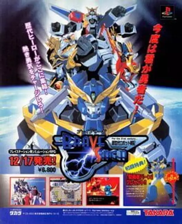 Shin Sedai Robot Senki - Brave Saga