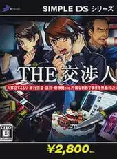Simple DS Series Vol. 25: The Koushounin
