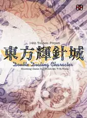 Touhou Kishinjou: Double Dealing Character