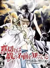 Uragiri wa Boku no Namae wo Shitteiru: Tasogare ni Ochita Inori