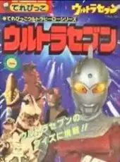 Terebikko Ultra Hero Series: Ultraseven