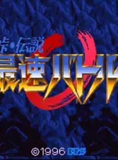 Touge Densetsu: Saisoku Battle