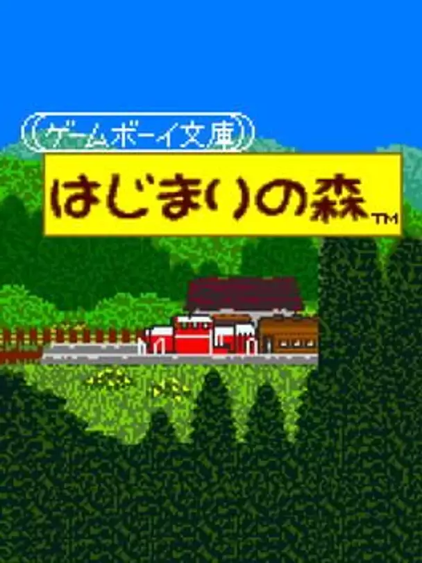 Game Boy Bunko: Hajimari no Mori