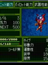 Dai-3-ji Super Robot Taisen