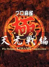 Pro Mahjong Kiwame Tengensenhen