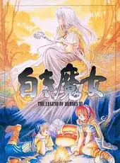 The Legend of Heroes III: Shiroki Majo