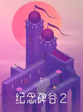 Monument Valley 2