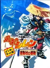 Fushigi no Dungeon: Fuurai no Shiren - Tsukikage-mura no Kaibutsu