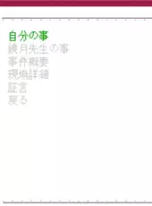 Izumi Jiken File Vol. 2 - Tasogare-hen