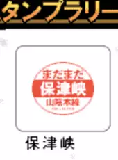 Densha de GO!