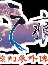 Xuan-Yuan Sword 3: The Scar of the Sky