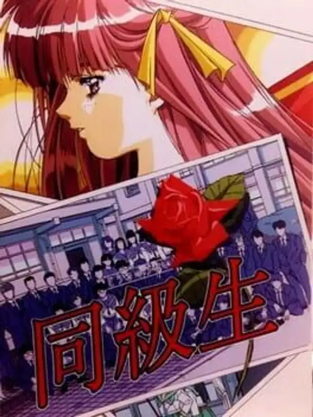 Doukyuu-sei