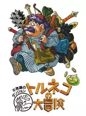 Fushigi no Dungeon: Torneko no Daibouken