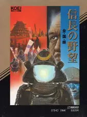 Nobunaga's Ambition: Bushou Fuunroku