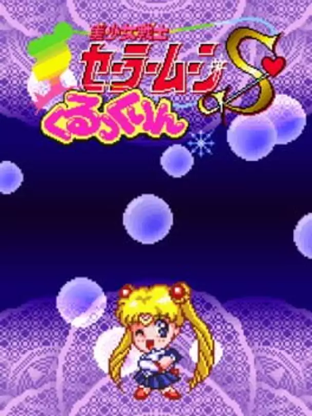 Bishoujo Senshi Sailor Moon S: Kurukkurin