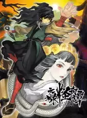 Muramasa Rebirth: Genroku Legends - A Spirited Seven Nights' Haunting