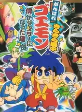 Ganbare Goemon: Kira-kira Douchuu - Boku ga Dancer ni Natta Wake