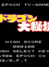 Dragon Ball: Dragon Daihikyou