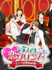 5-nin no Koi Prince: Himitsu no Keiyaku Kekkon