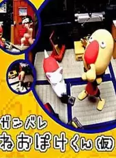 Ganbare Neo Poke-Kun